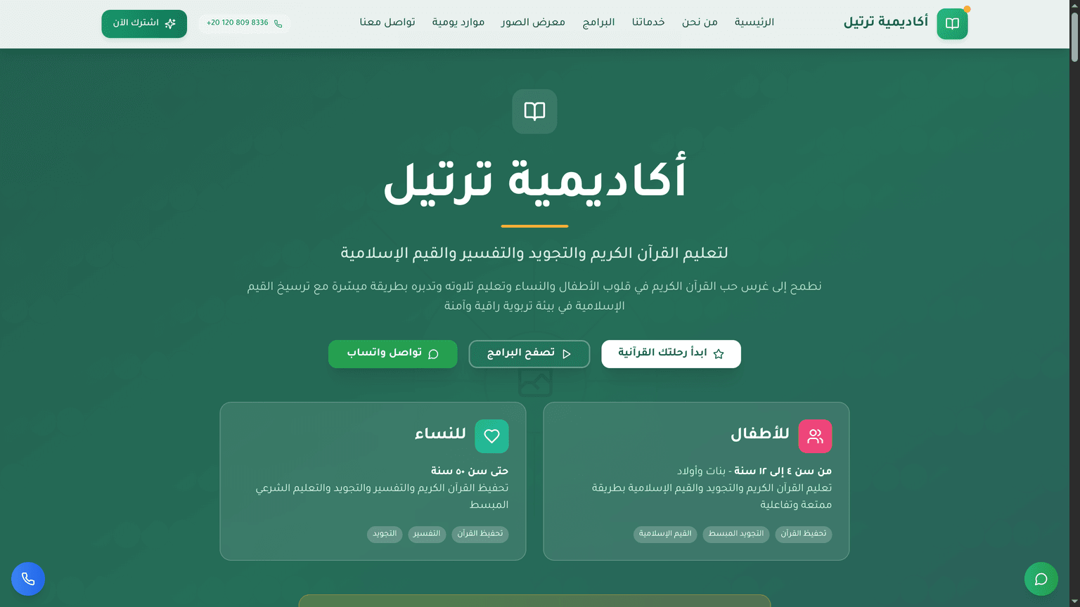 Interface preview of Tarteel Academy