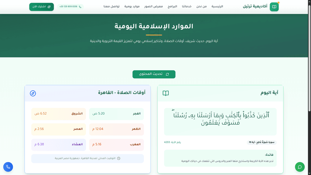 Tarteel Academy — 1