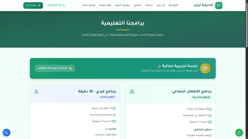 Tarteel Academy — 2