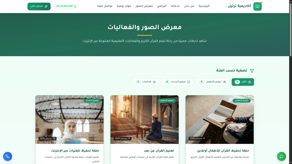 Tarteel Academy — 3
