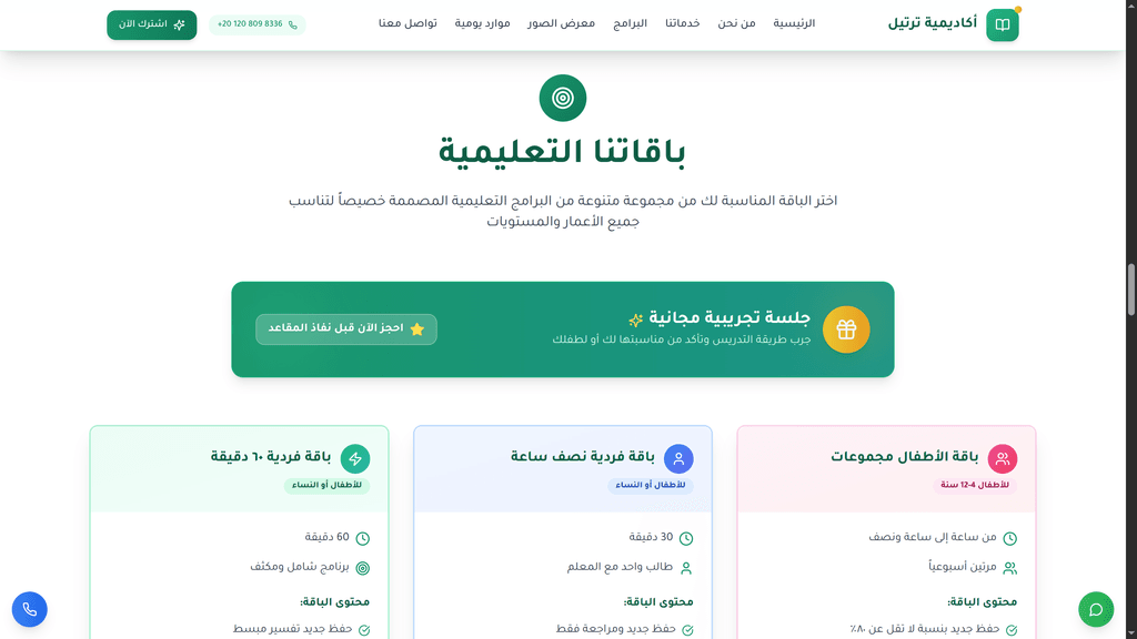 Tarteel Academy — 4