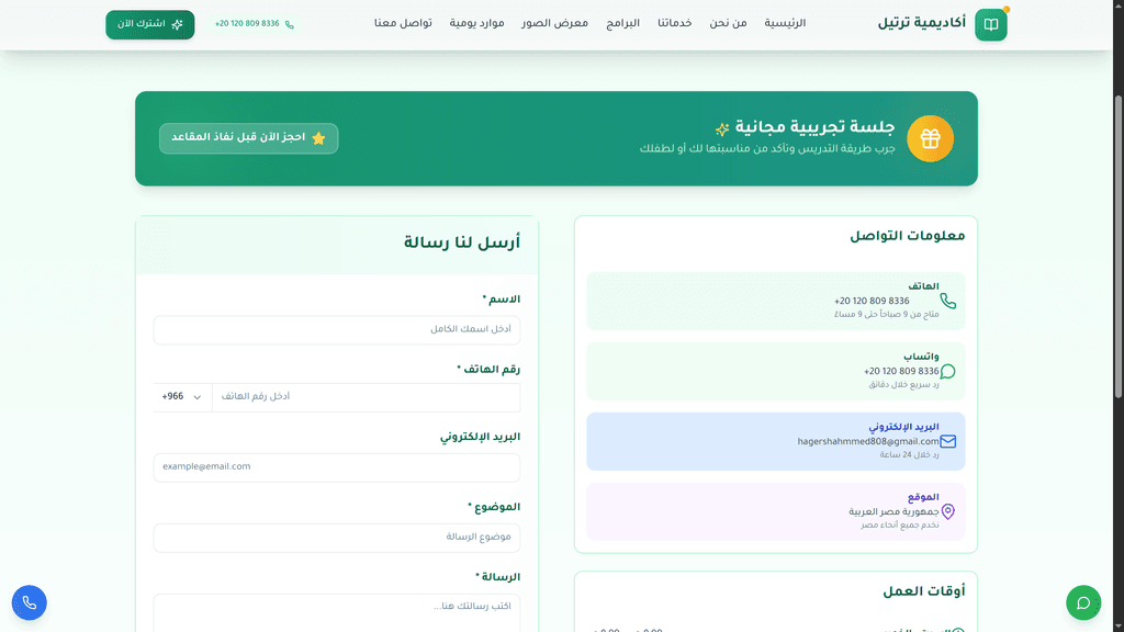 Tarteel Academy — 5