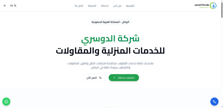 معاينة واجهة Eldossary Group