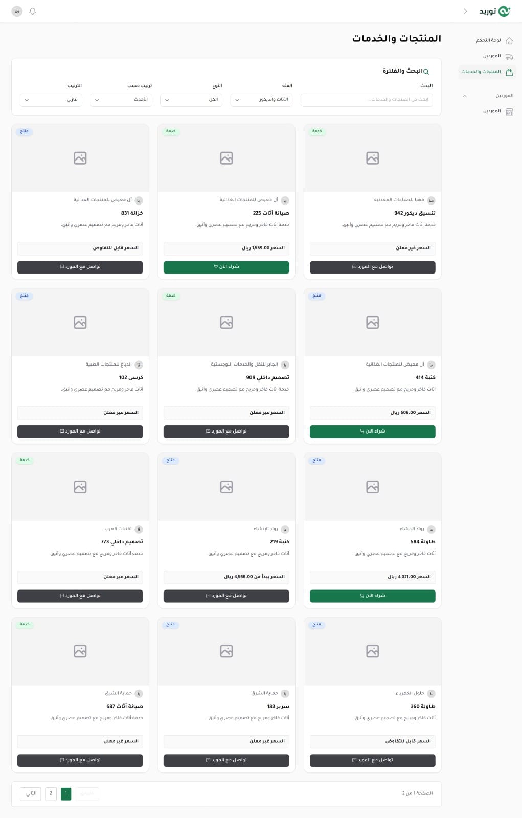 Tawreed — 5