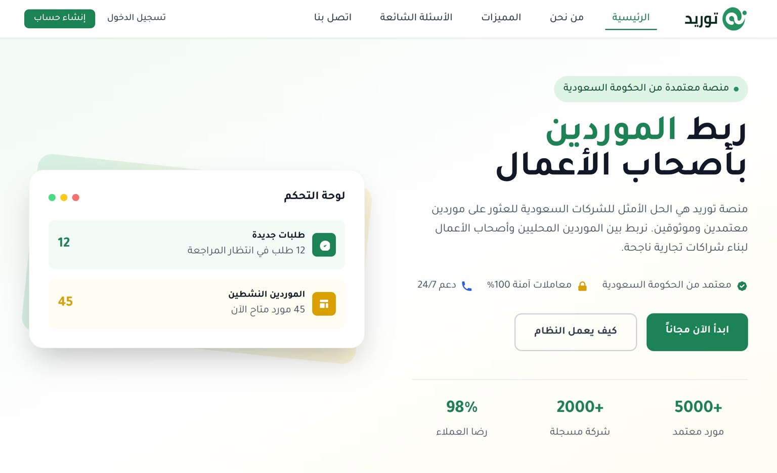 Interface preview of Tawreed