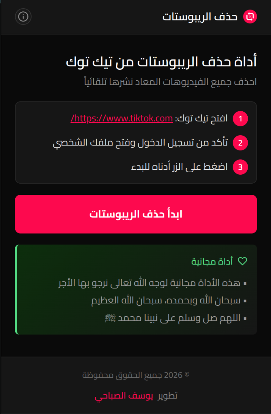 REPOSTIFY screenshot 6 - Browser Extension & Product project interface
