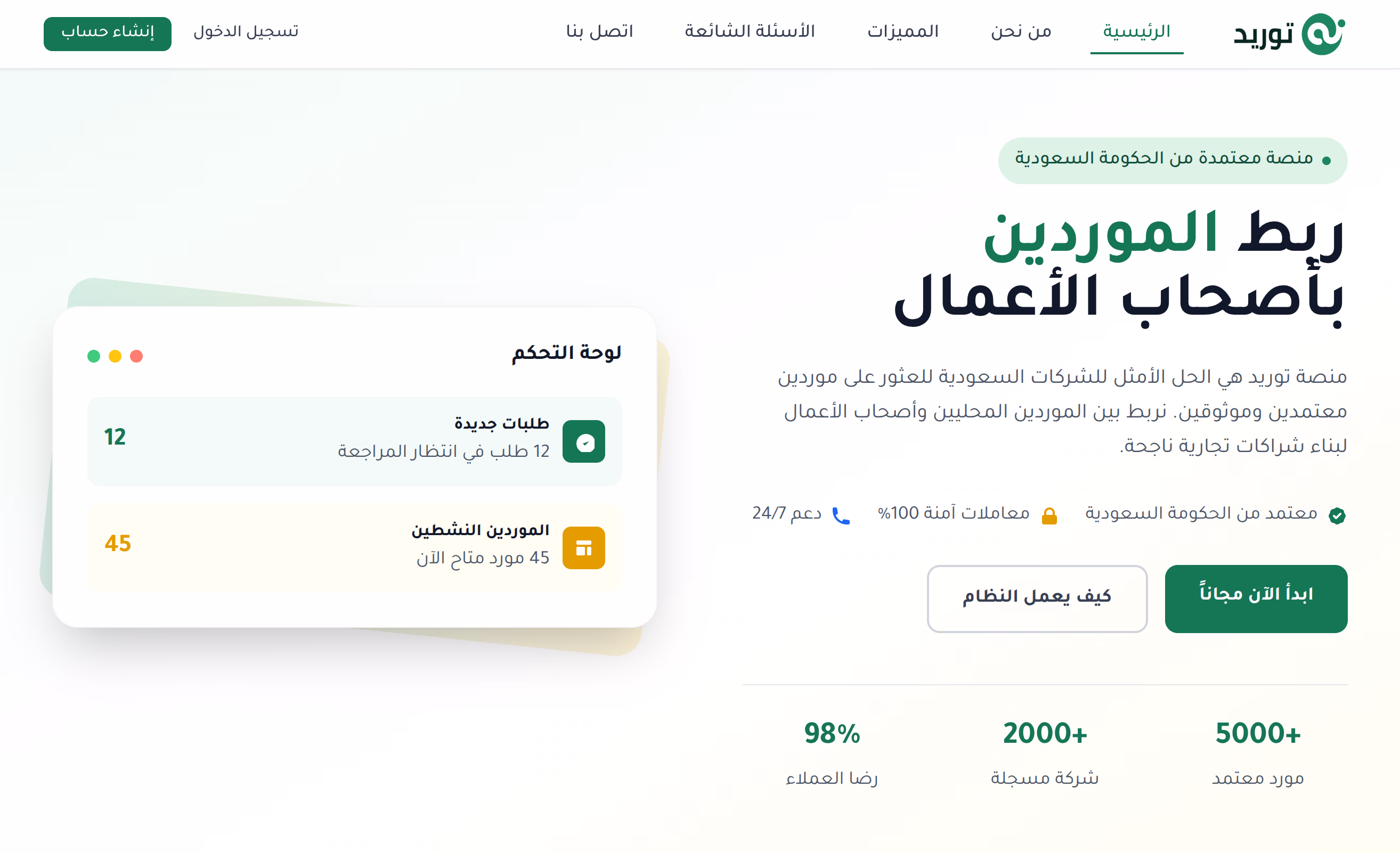 TAWREED - B2B Marketplace project screenshot 1