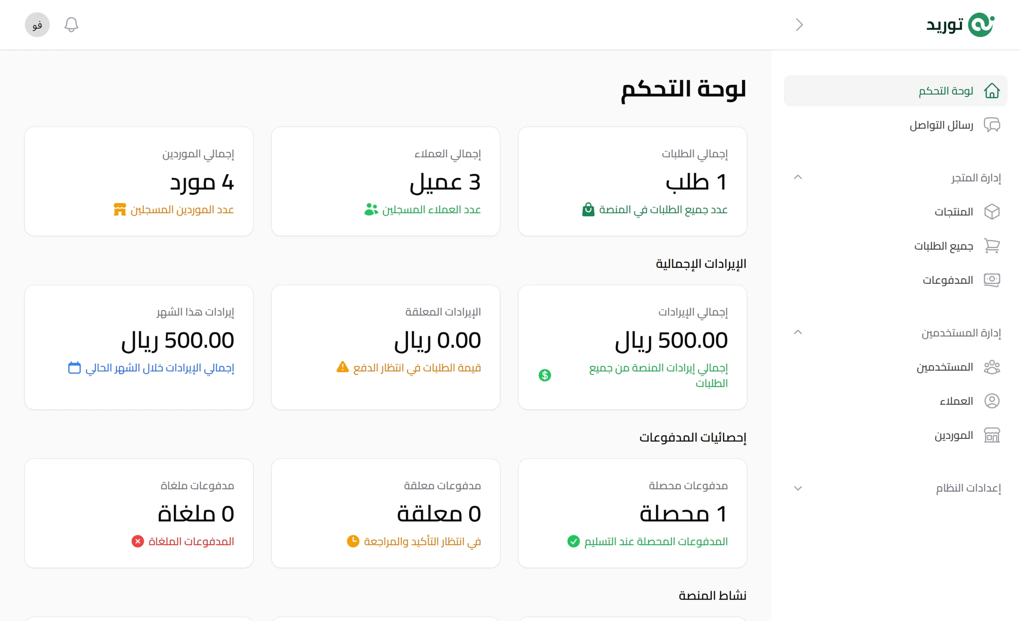TAWREED screenshot 2 - B2B Marketplace project interface